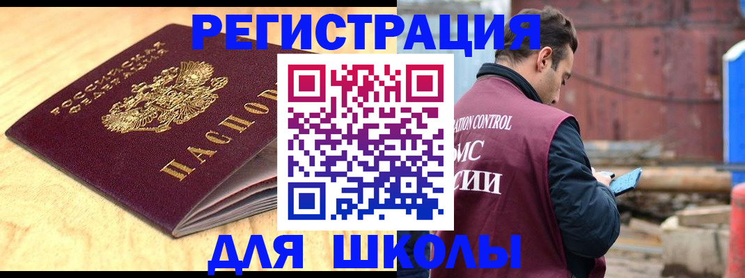 прописка ребенка в Бердске