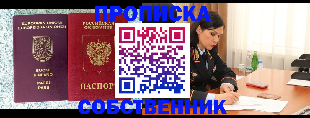 пропишу в квартире в Бердске