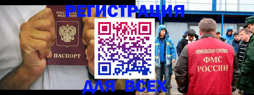 прописка для военкомата в Бердске